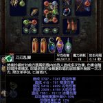《流放之路》3.2BF面板伤害提高方法