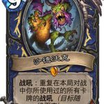 《炉石传说》沙德沃克或将迎来女巫森林第一刀