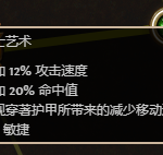 《流放之路》3.3天赋大改预测