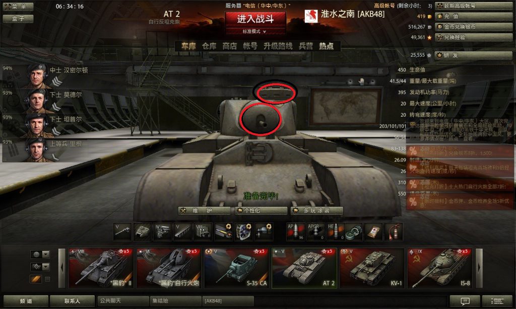 《坦克世界》英系战车AT2解析