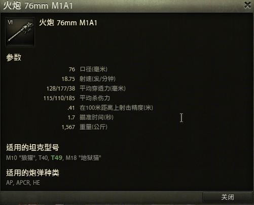 《坦克世界》M系T49操作手册