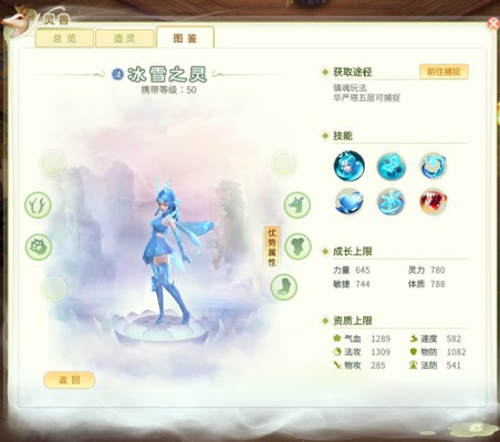 《灵山奇缘》灵兽冰雪之灵介绍