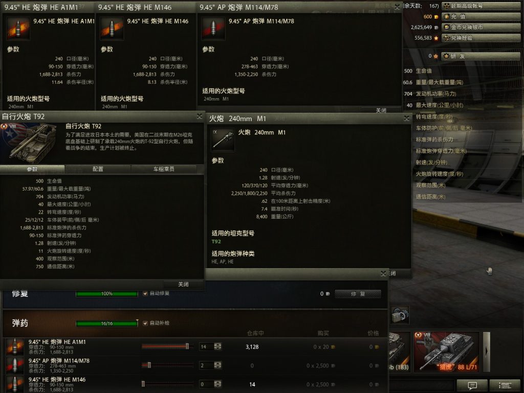 《坦克世界》美系8级火炮T92使用指南