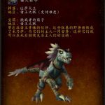《魔兽世界》8.0地下城史诗难度掉落坐骑汇总