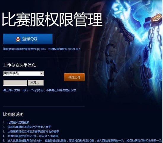 《LOL》比赛服最新下载地址