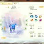 《灵山奇缘》灵兽灵鹿介绍