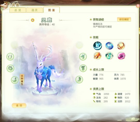 《灵山奇缘》灵兽灵鹿介绍