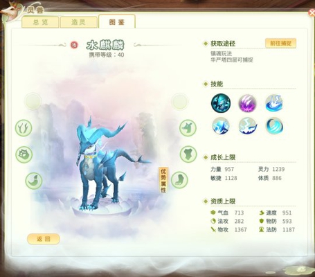 《灵山奇缘》灵兽水麒麟介绍