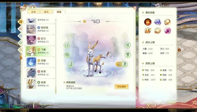 《灵山奇缘》灵兽飞廉介绍