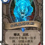 《炉石传说》女巫森林灰熊图鉴