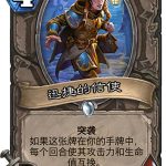 《炉石传说》女巫森林迅捷的信使图鉴