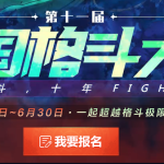 2018《DNF》全国格斗大赛奖励介绍