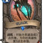 《炉石传说》女巫森林吸血蚊图鉴