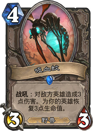 《炉石传说》女巫森林吸血蚊图鉴
