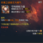 《剑灵》诡面梨园伤害之诡面王大精气解析