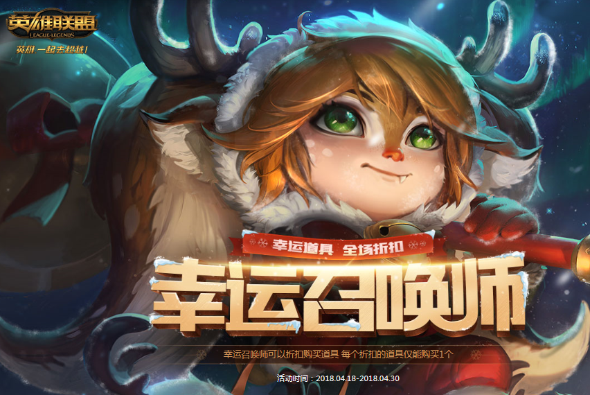《LOL》幸运召唤师资格抽取地址