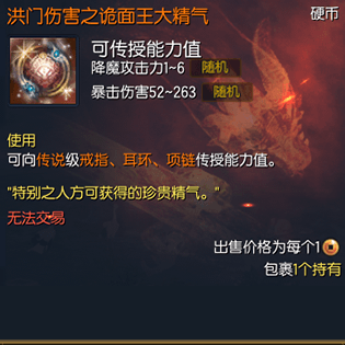 《剑灵》洪门伤害之诡面王大精气介绍