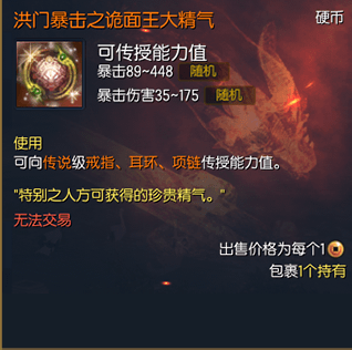 《剑灵》洪门暴击之诡面王大精气解析