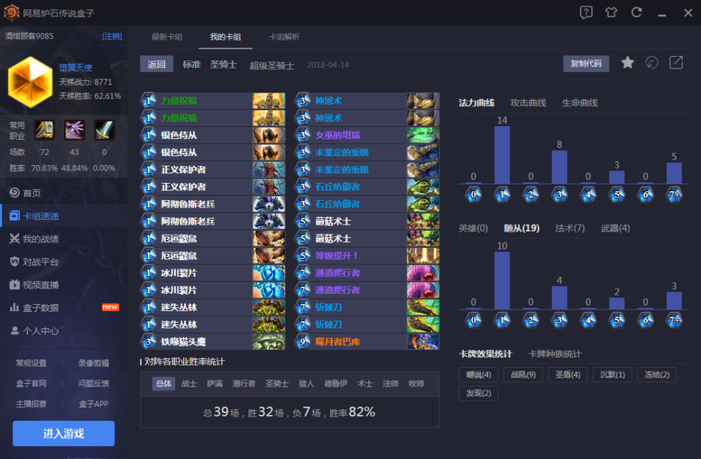 《炉石传说》奇数骑70胜率上传说
