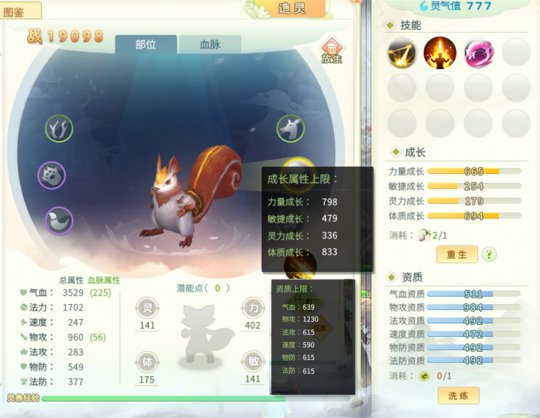 《灵山奇缘》灵兽系统新手知识讲解