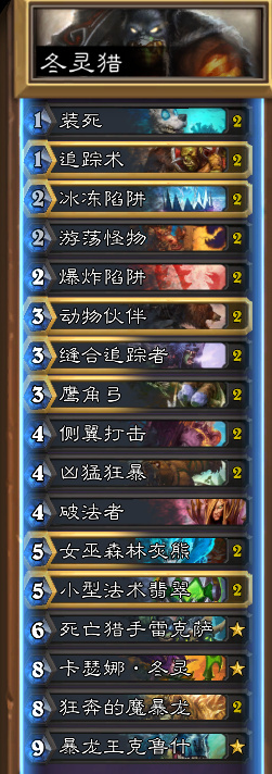 《炉石传说》冬灵猎卡组一览