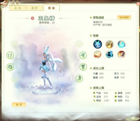 《灵山奇缘》灵兽玉兔精介绍