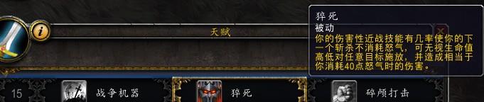 《魔兽世界》8.0副本自由镇战士打法解析