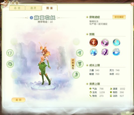 《灵山奇缘》灵兽藤蔓花妖介绍