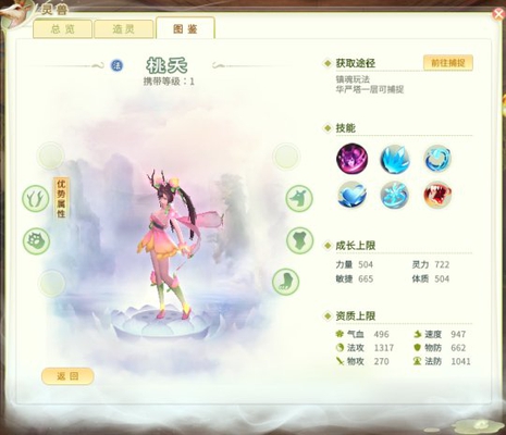 《灵山奇缘》灵兽桃夭介绍