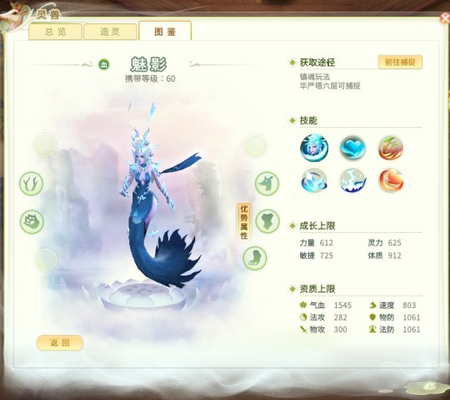 《灵山奇缘》灵兽魅影介绍