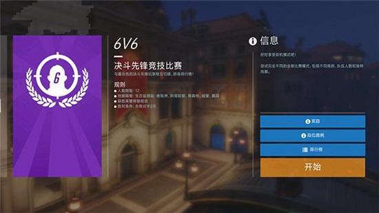《守望先锋》决斗先锋模式结束时间一览
