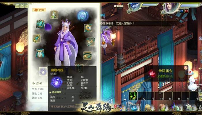 《灵山奇缘》装备系统介绍