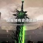 《DNF》十周年全职业转职书和终极武器介绍