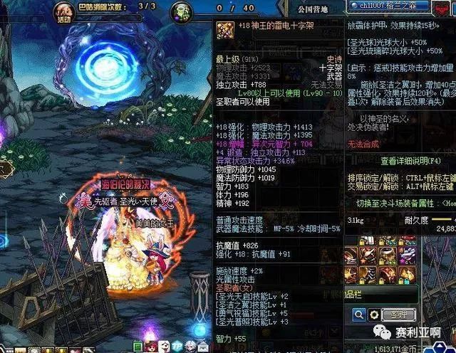《DNF》国服最强奶妈增幅18神王力介绍