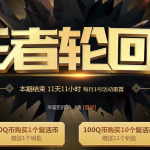 《CF》王者轮回4月抽奖钥匙规律介绍