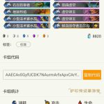《炉石传说》传说魔快术一览