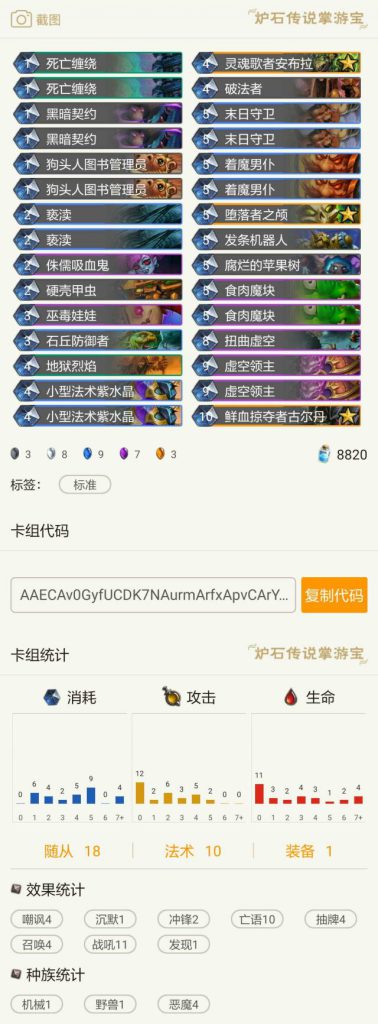 《炉石传说》传说魔快术一览