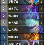 《炉石传说》女巫森林法师热门卡组