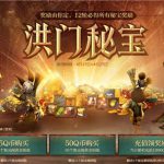 《剑灵》洪门秘宝活动奖励介绍