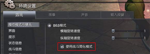 《剑灵》战斗简化模式介绍
