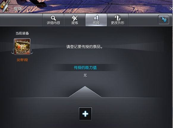 《剑灵》传授及队伍挑战模式介绍