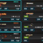 《逆战》主流手枪比对评测