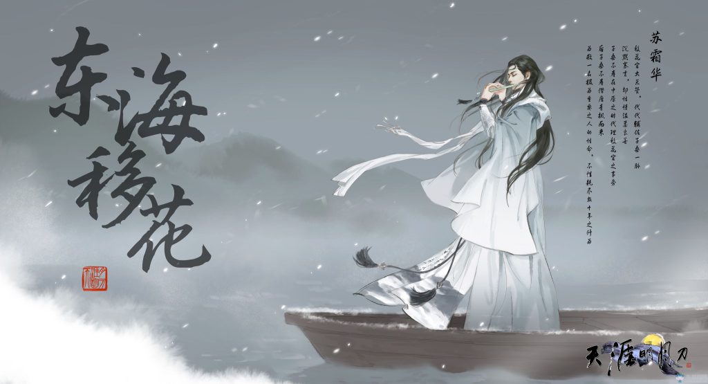 《天涯明月刀》移花宫定位分析