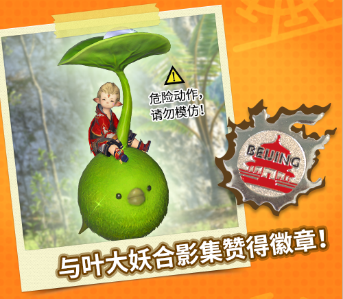 《最终幻想14》核聚变参展奖励一览