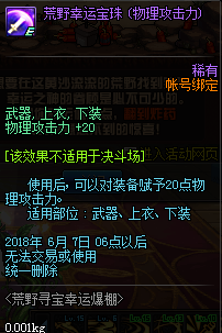 《DNF》荒野幸运宝珠获得攻略