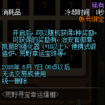 《DNF》荒野之神秘礼盒可开道具一览