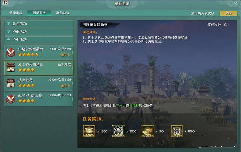 《剑网3》重制版日常神兵暗角逐攻略