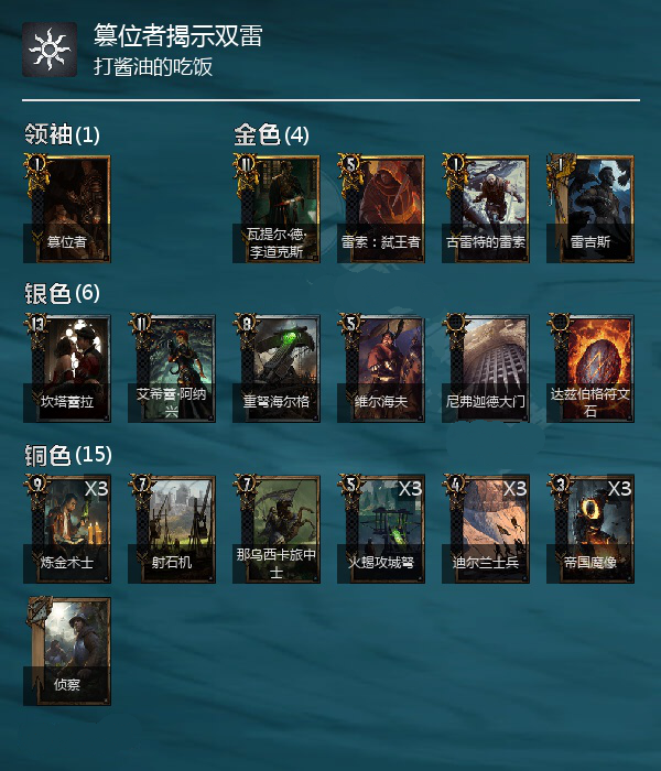 《巫师之昆特牌》揭示双雷牌组推荐