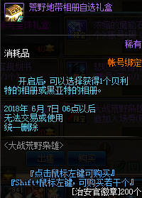 《DNF》荒野地带相册自选礼盒获得攻略