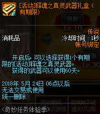 《DNF》释魂之真灵武器盒可开道具一览